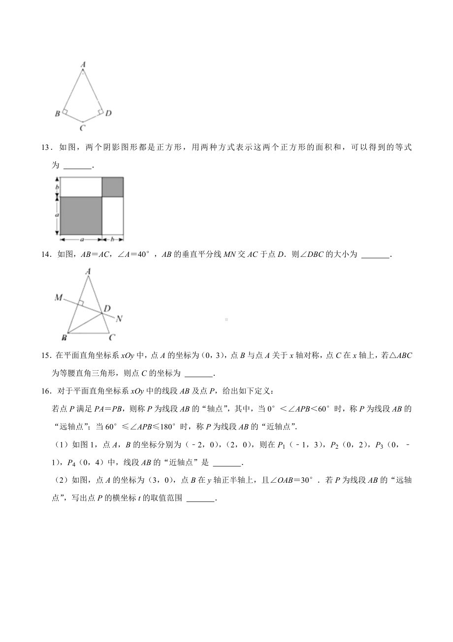 北京市首都师范大学附属实验 2021-2022学年八年级上学期周练数学试卷（14）.docx_第3页