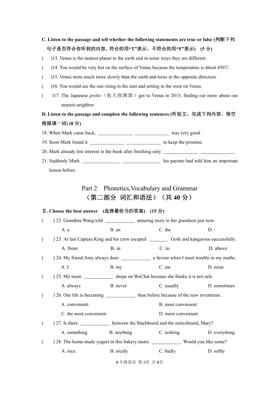 上海市罗星 2021-2022学年八年级上学期期末考试英语试题.pdf_第2页