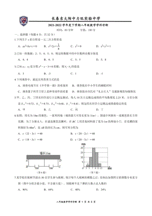 吉林省长春市吉大附中力旺实验 2021-2022学年八年级下学期第一次阶段性测试数学试题.pdf