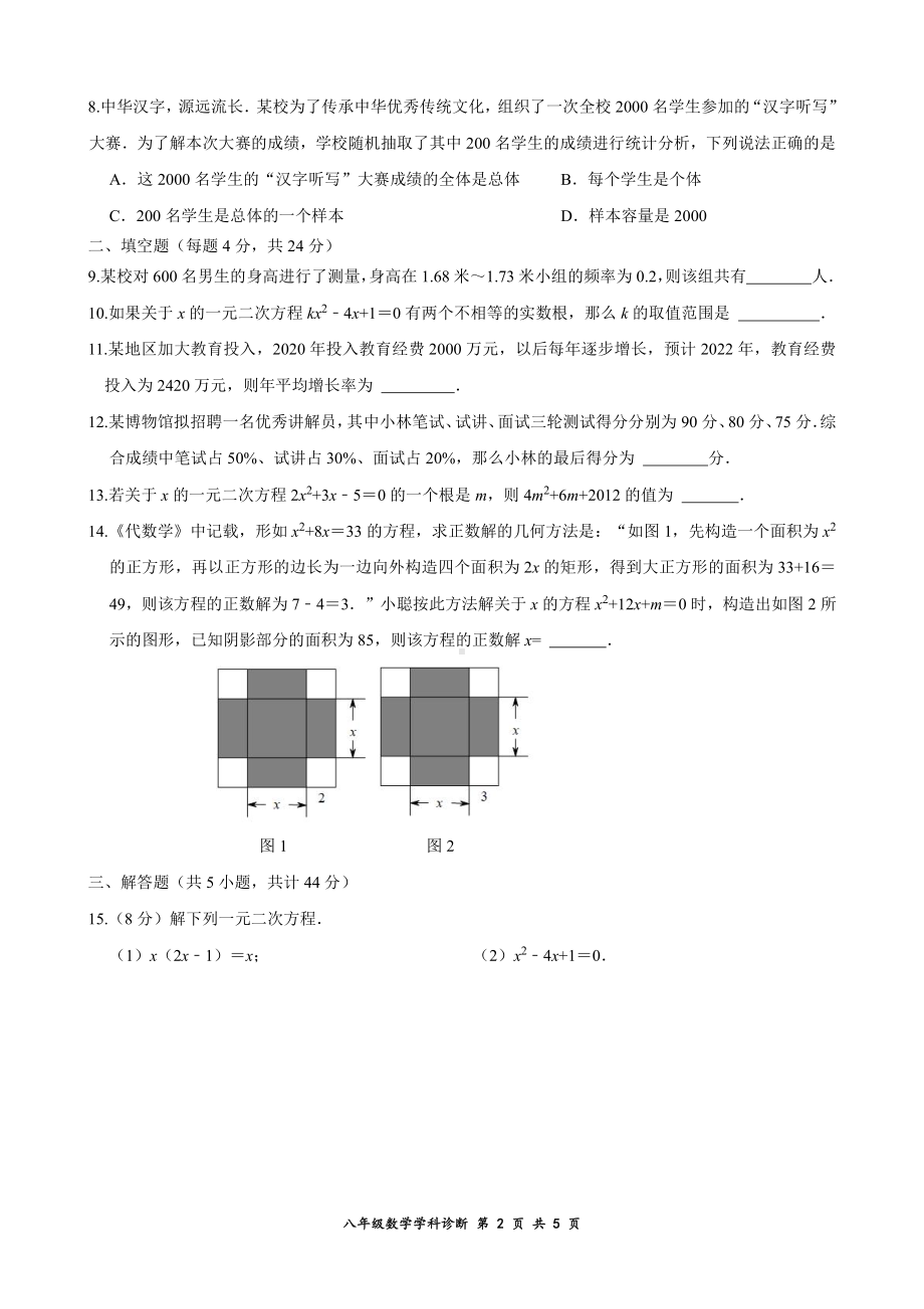 吉林省长春市吉大附中力旺实验 2021-2022学年八年级下学期第一次阶段性测试数学试题.pdf_第2页