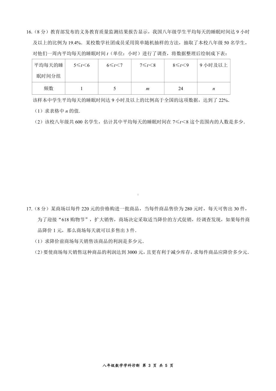 吉林省长春市吉大附中力旺实验 2021-2022学年八年级下学期第一次阶段性测试数学试题.pdf_第3页