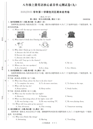 安徽省合肥市包河区2020-2021学年八年级上学期英语期末测试题.pdf