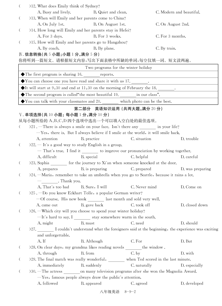 安徽省合肥市包河区2020-2021学年八年级上学期英语期末测试题.pdf_第2页