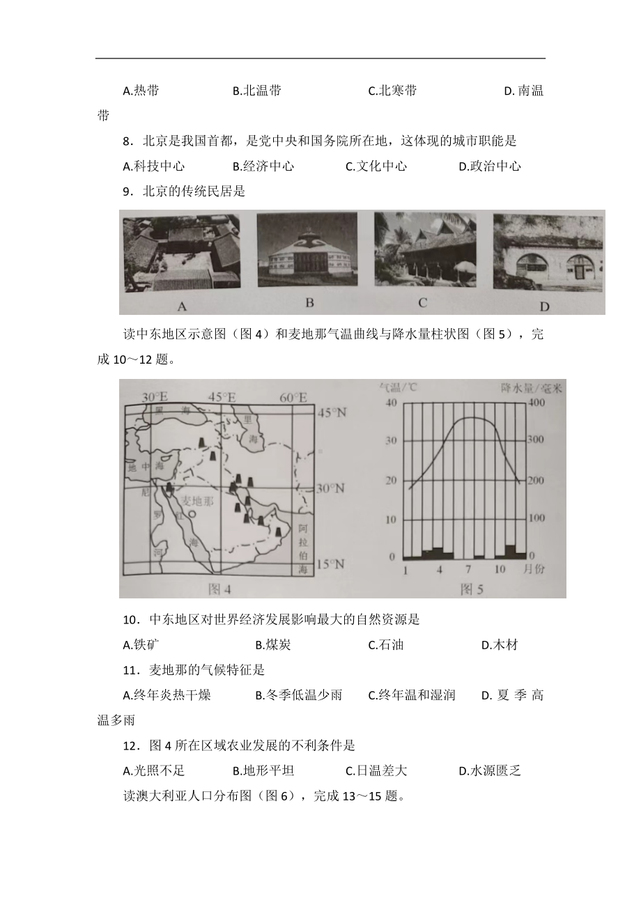 （真题）2022年重庆市初中学业水平考试地理真题（word含答案）.docx_第3页