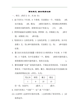 冀教版数学五年级上册-第四单元 综合素质达标.docx