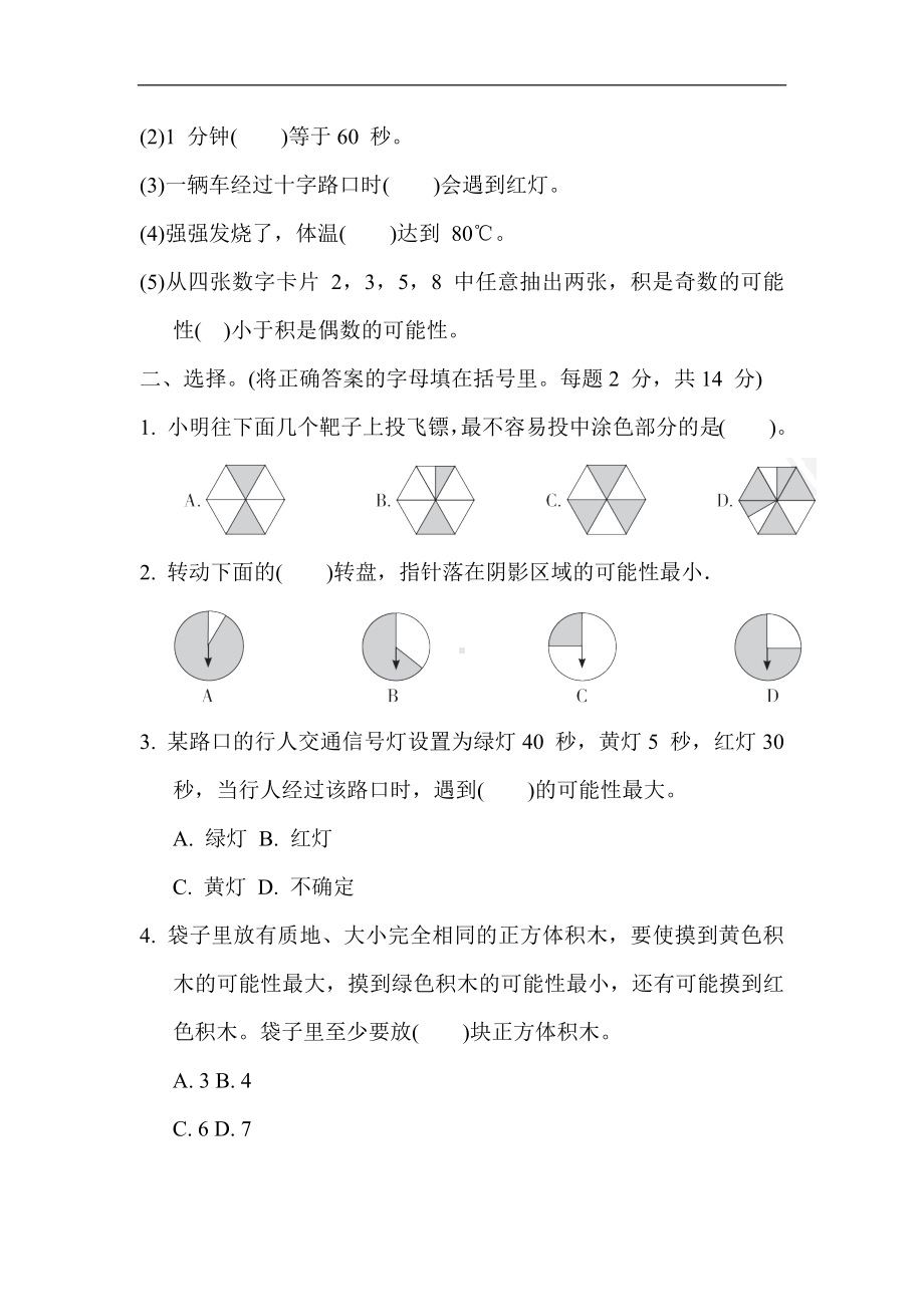 冀教版数学五年级上册-第四单元 综合素质达标.docx_第2页