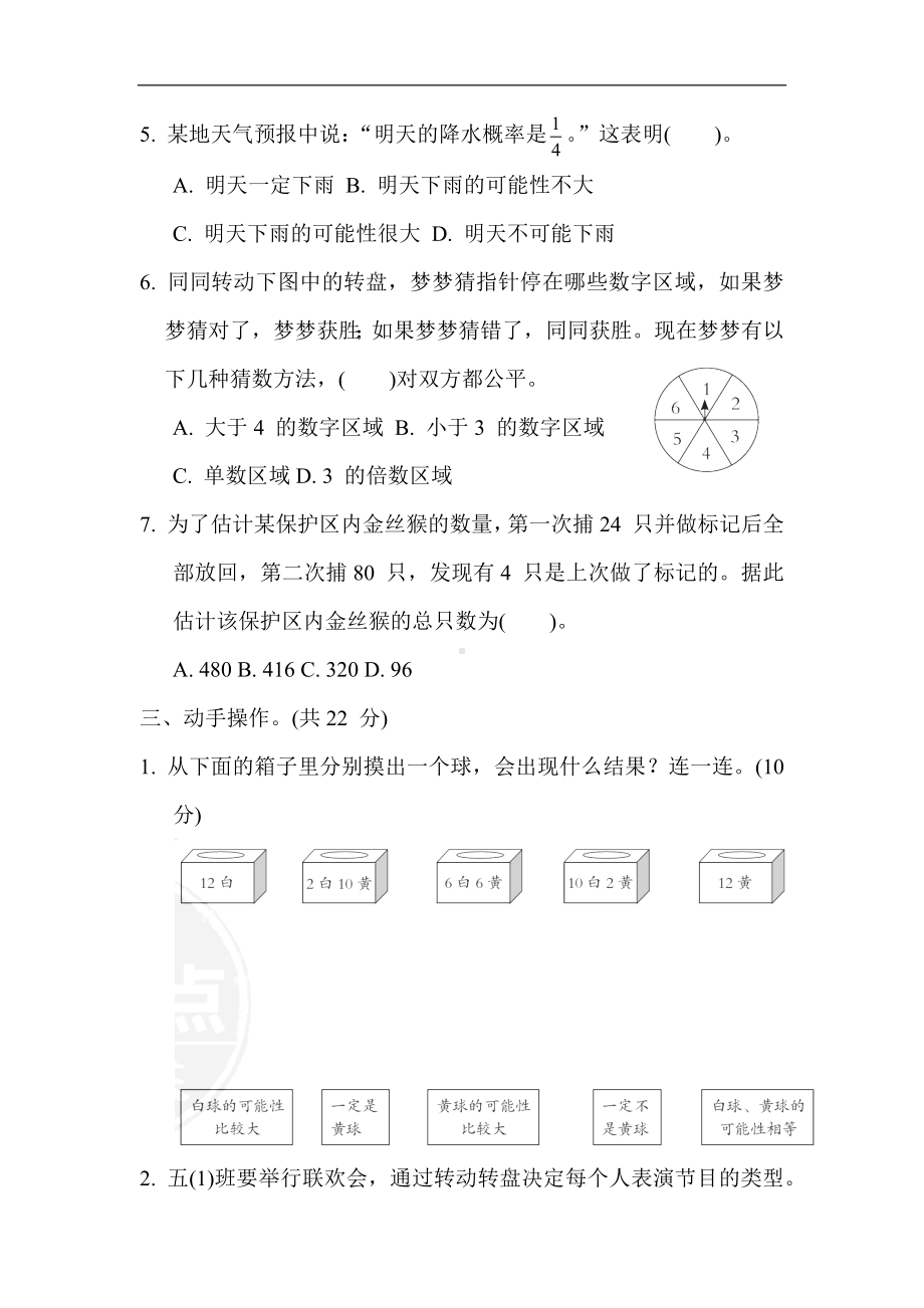 冀教版数学五年级上册-第四单元 综合素质达标.docx_第3页