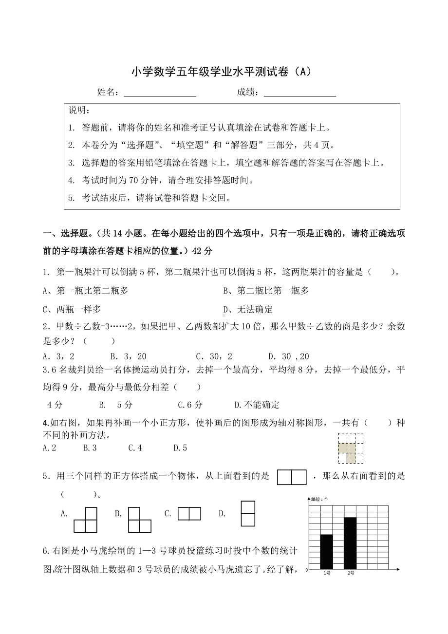 五年级数学江苏省学业水平测试卷.doc_第1页