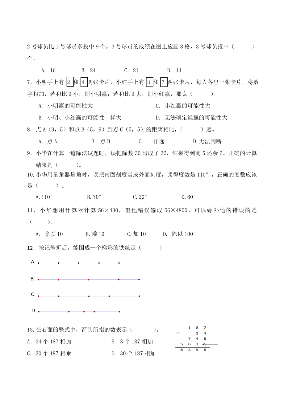 五年级数学江苏省学业水平测试卷.doc_第2页