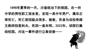 （新）统编版高中语文必修下册13.2 《装在套子里的人》ppt课件.pptx