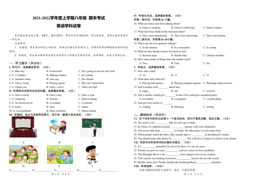 吉林省长春市北师大附属 2021-2022学年八年级上学期期末考试英语试题.pdf_第1页