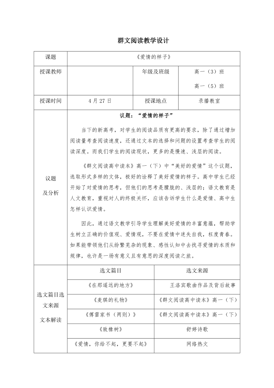 《爱情的样子》群文阅读教学设计-（新）统编版高中语文必修下册.docx_第1页