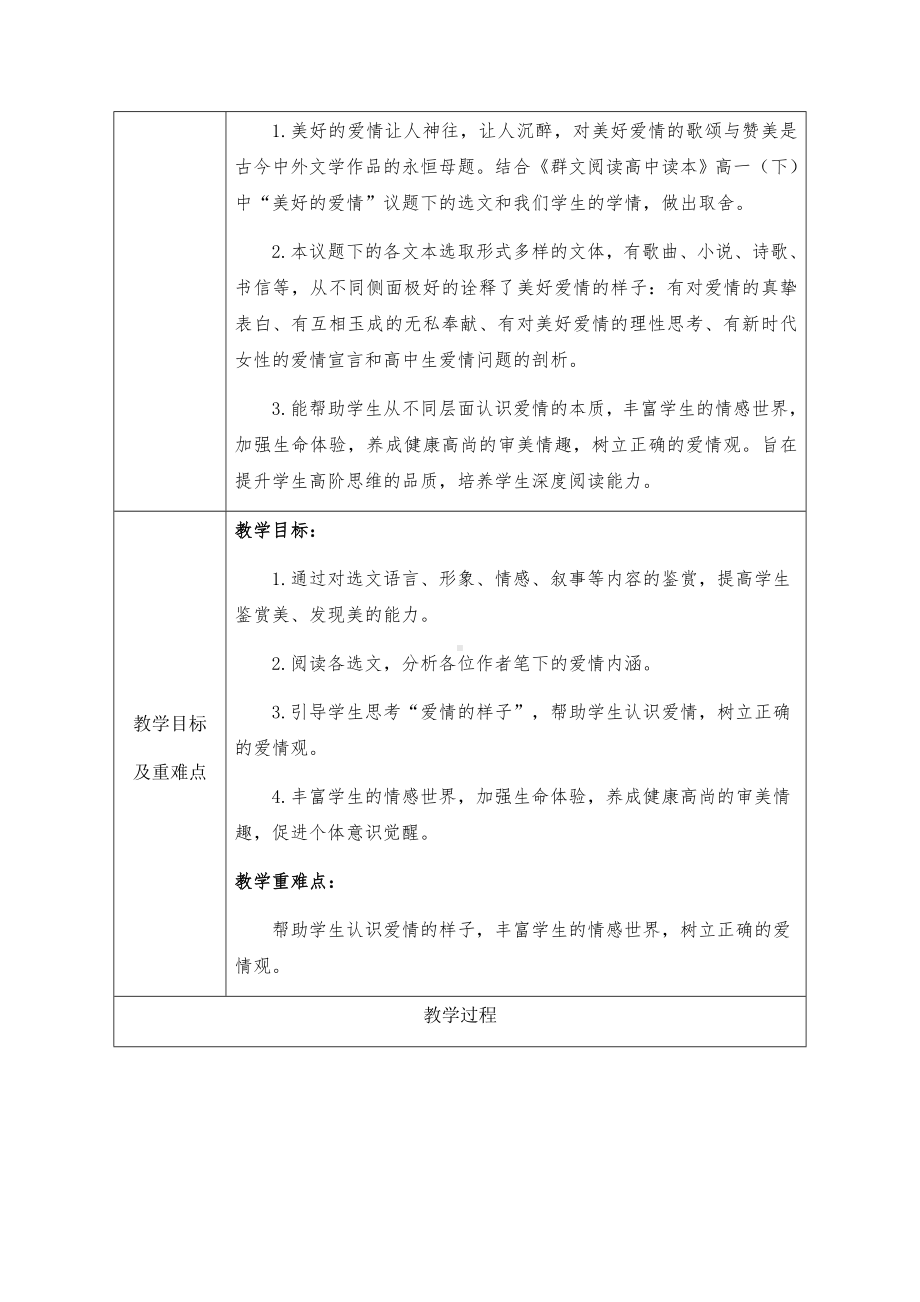 《爱情的样子》群文阅读教学设计-（新）统编版高中语文必修下册.docx_第2页