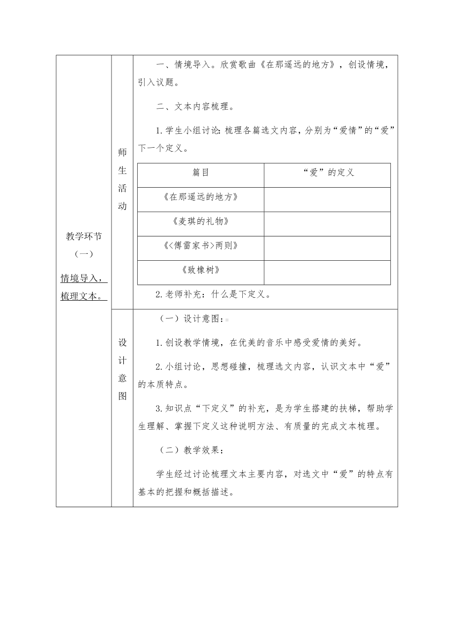 《爱情的样子》群文阅读教学设计-（新）统编版高中语文必修下册.docx_第3页