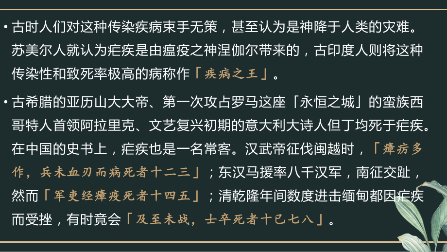 （新）统编版高中语文必修下册7.1《青蒿素：人类征服疾病的一小步》ppt课件(2).pptx_第2页