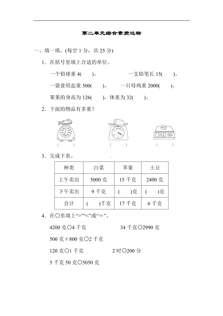 苏教版数学三年级上册-第二单元综合素质达标.docx_第1页