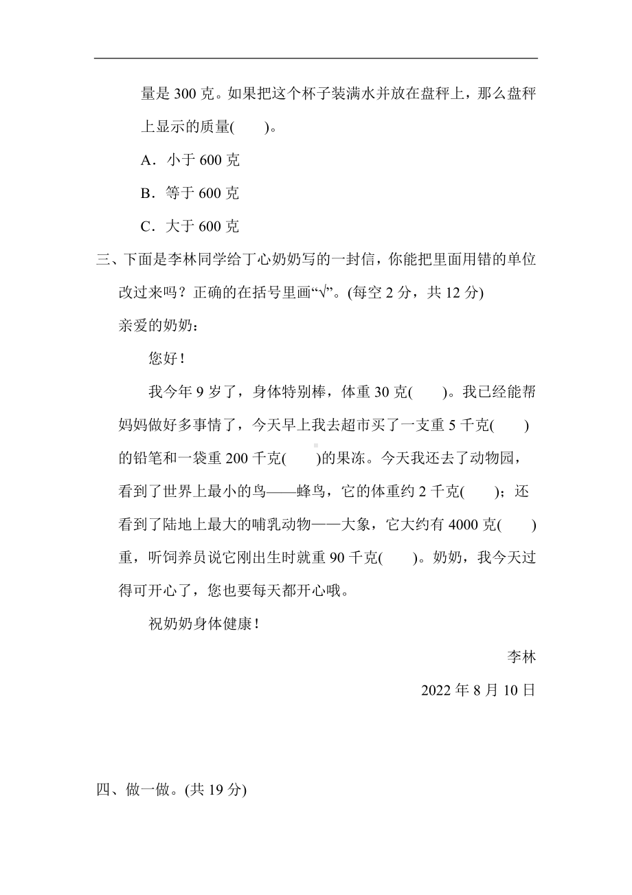 苏教版数学三年级上册-第二单元综合素质达标.docx_第3页