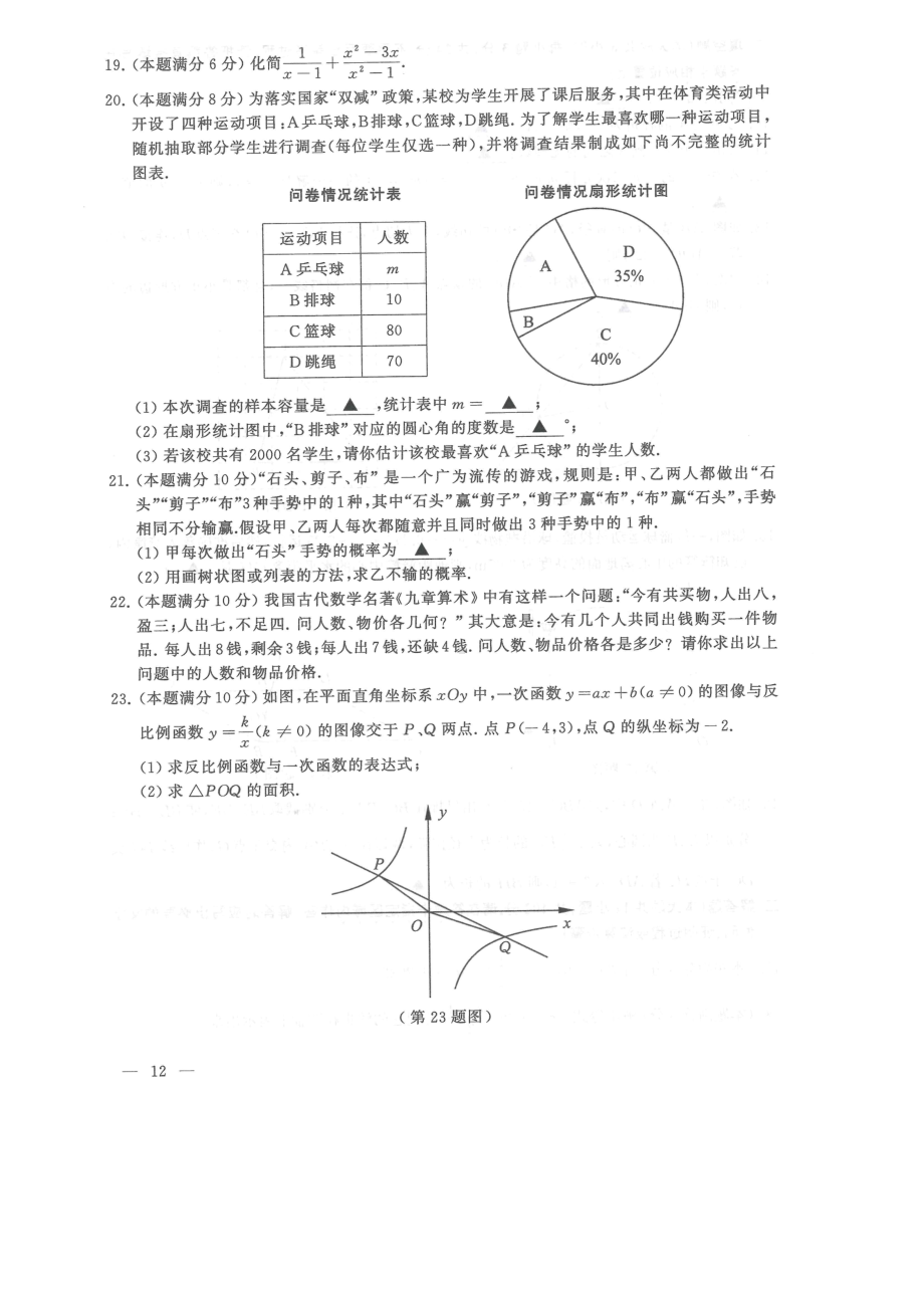 2022年江苏省连云港市中考数学真题.pdf_第3页