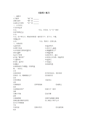 14《促织》同步练习-（新）统编版高中语文必修下册.doc