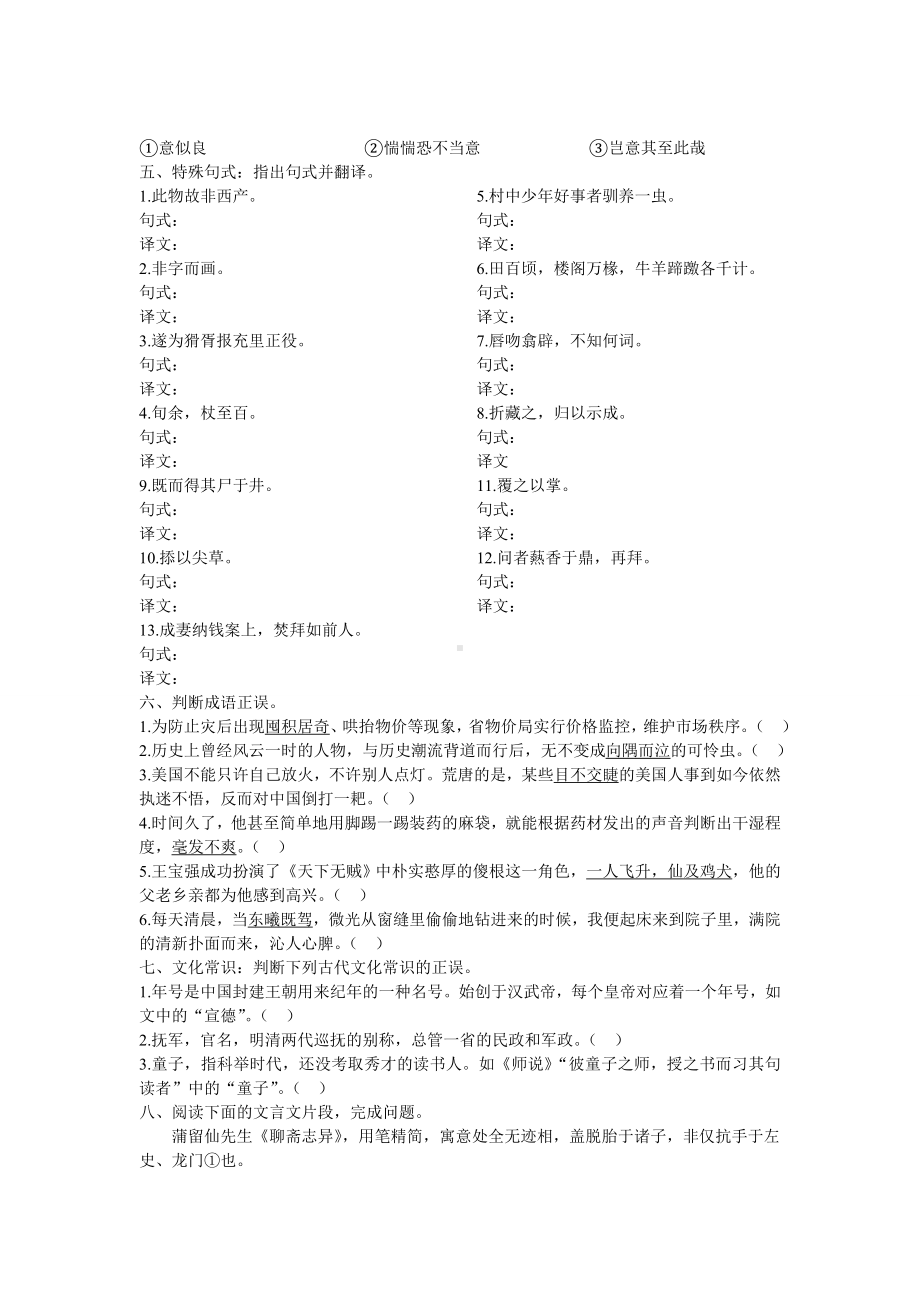 14《促织》同步练习-（新）统编版高中语文必修下册.doc_第2页