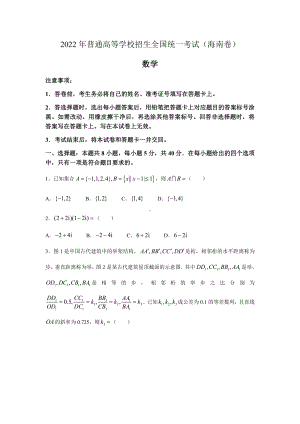 2022年新高考海南数学高考真题word档(含答案解析).docx