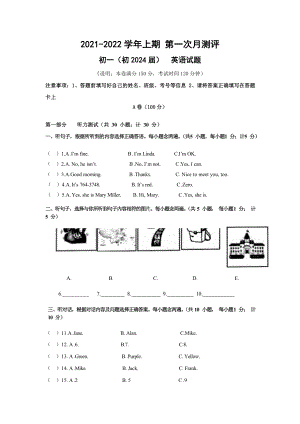 四川省成都新津为明 2021-2022学年七年级上学期第一次月考英语试卷.doc