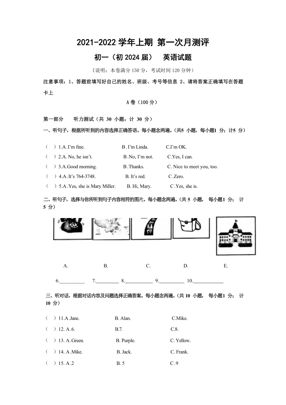 四川省成都新津为明 2021-2022学年七年级上学期第一次月考英语试卷.doc_第1页