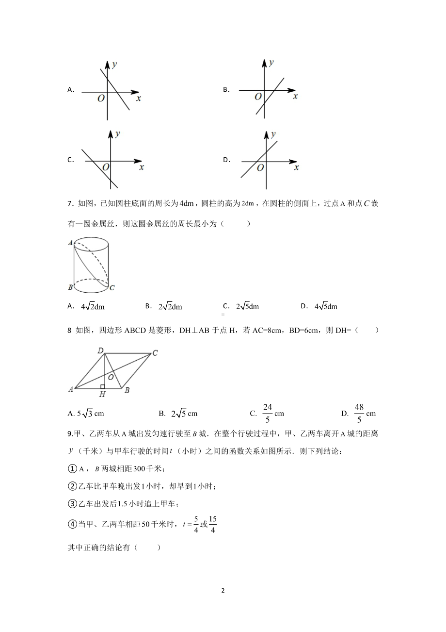 辽宁省营口市育才初级 2021-2022学年八年级下学期学情评估考试数学试题.pdf_第2页