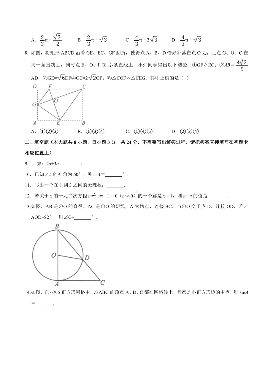 2022年江苏省连云港市中考数学真题.docx_第2页