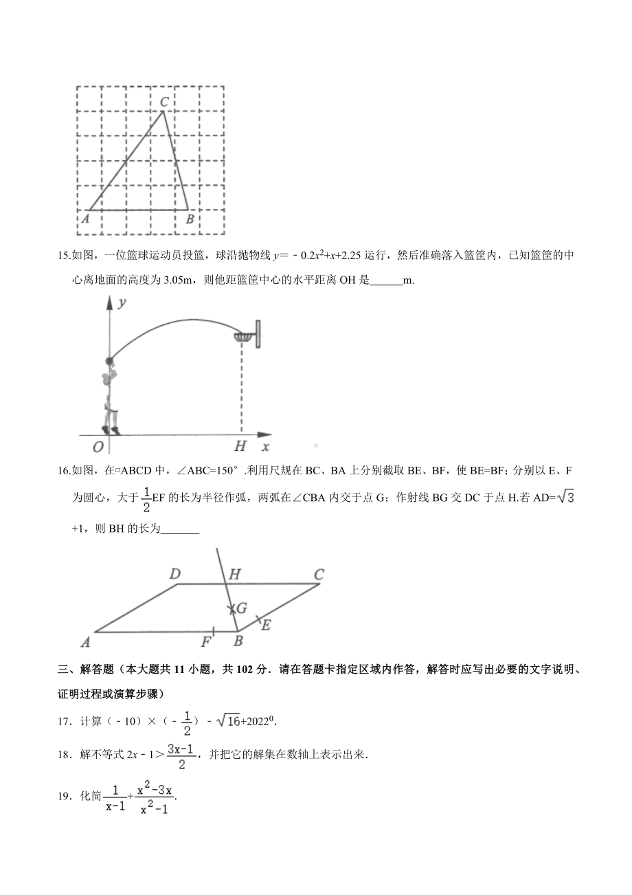 2022年江苏省连云港市中考数学真题.docx_第3页