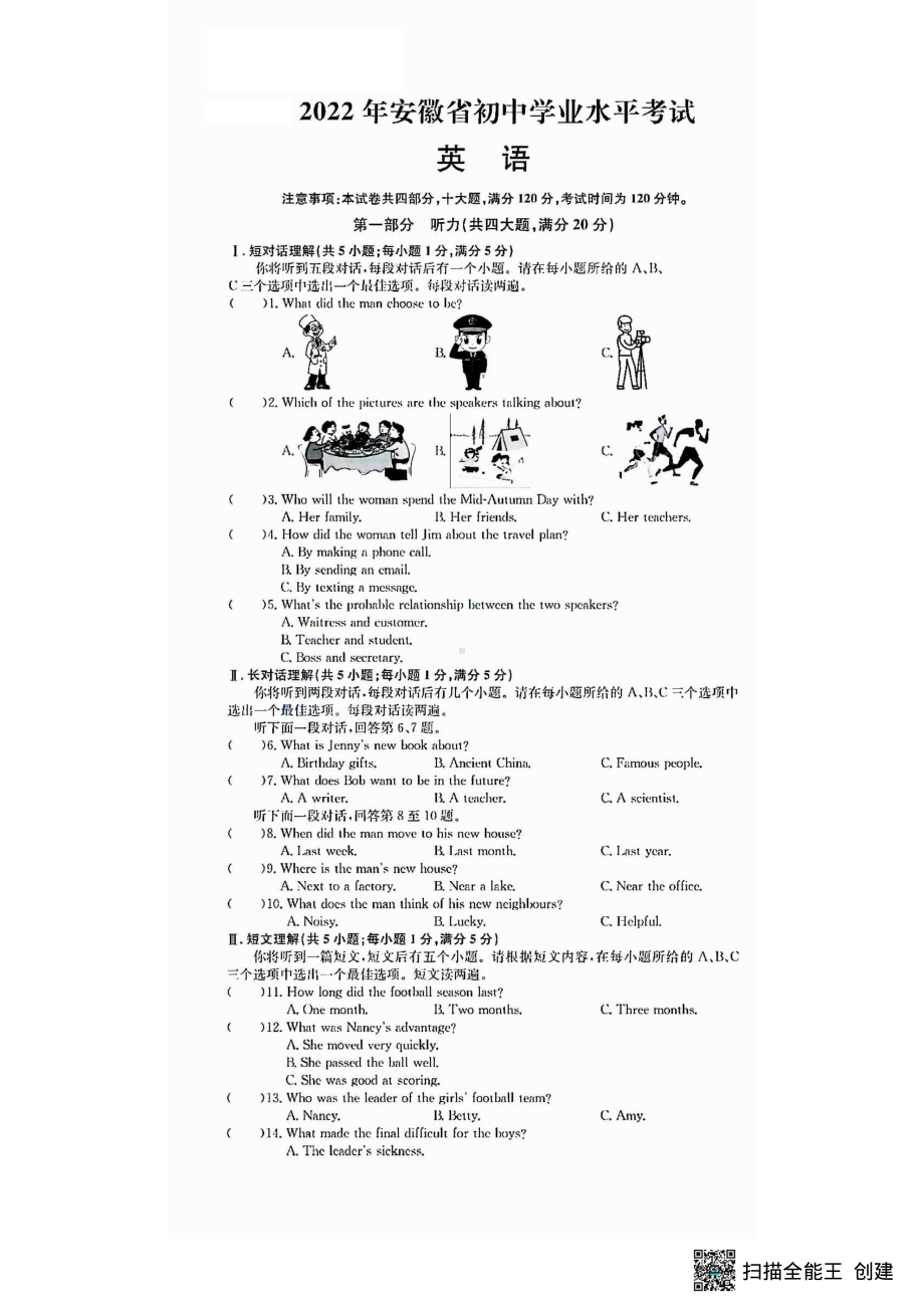 2022年安徽省中考英语真题试卷.pdf_第1页