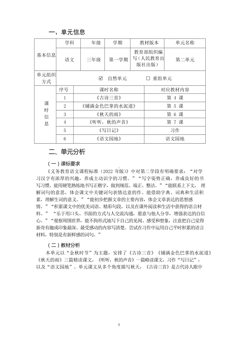 中小学作业设计大赛获奖优秀作品-《义务教育语文课程标准（2022年版）》-[信息技术2.0微能力]：小学三年级语文上（第二单元）.docx_第3页