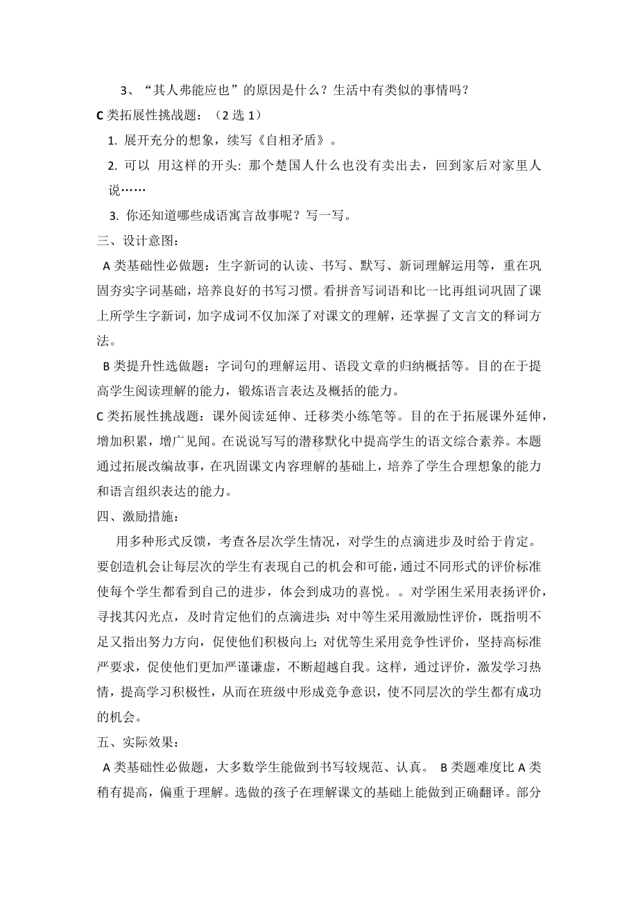 《自相矛盾》作业设计案例.docx_第2页