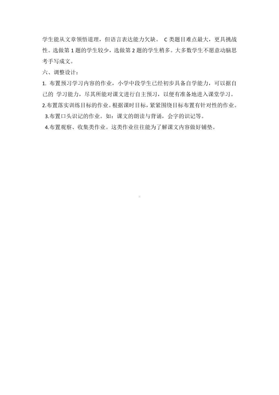 《自相矛盾》作业设计案例.docx_第3页