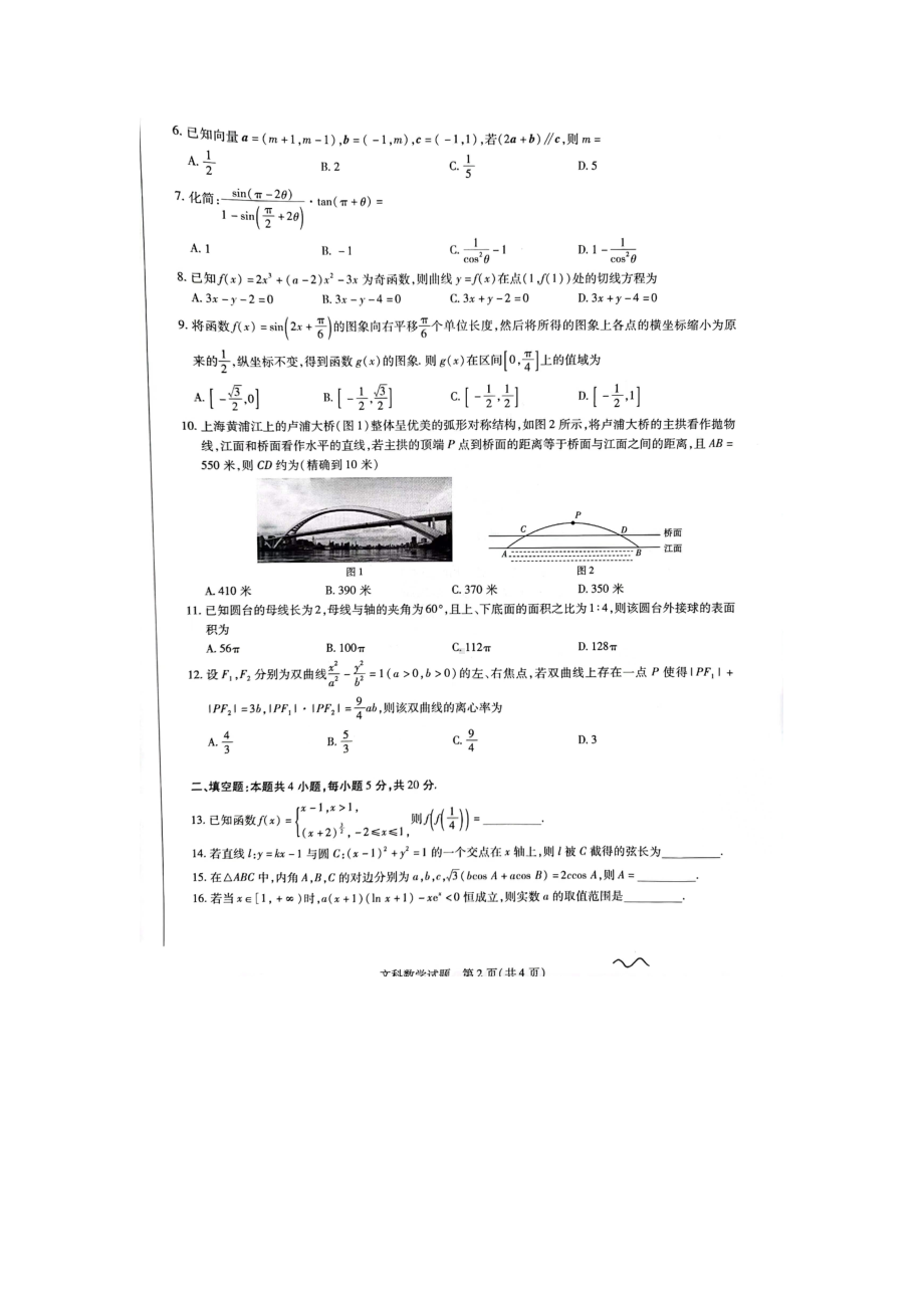 河南省焦作市普通高中2021-2022学年高二下学期期末考试文科数学试题.pdf_第2页