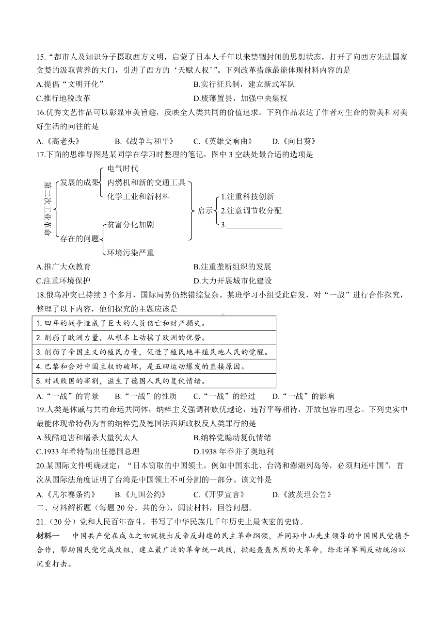 2022年四川省南充市中考历史真题(word版；含答案).docx_第3页