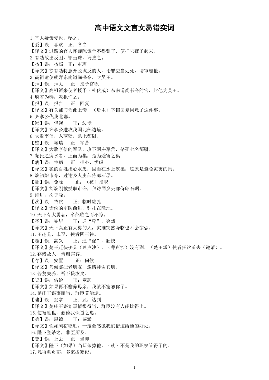 高中语文高考文言文易错实词（共100个出错率90%）.doc_第1页