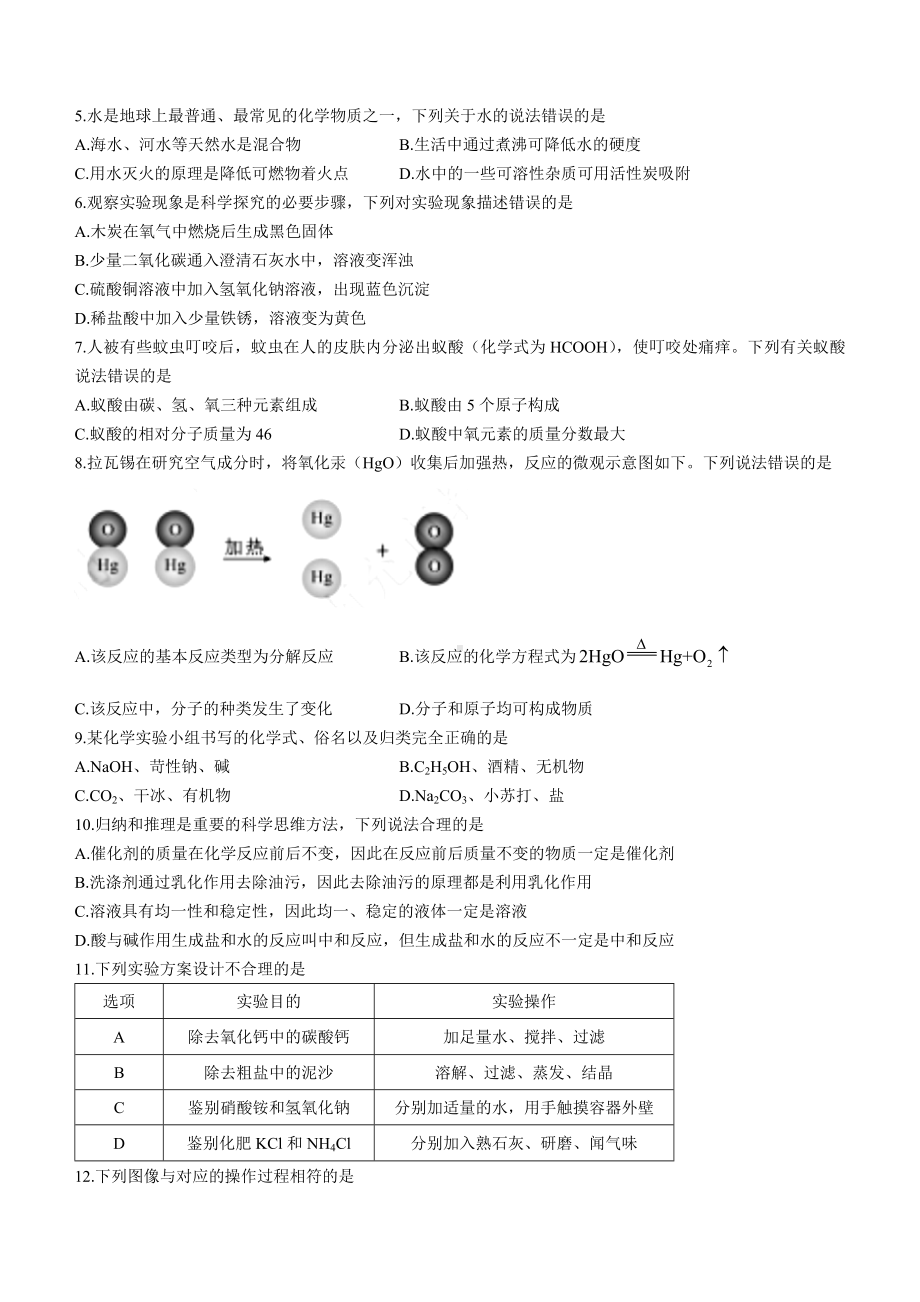 （真题）2022年四川省南充市中考化学真题（Word版含答案）.docx_第2页