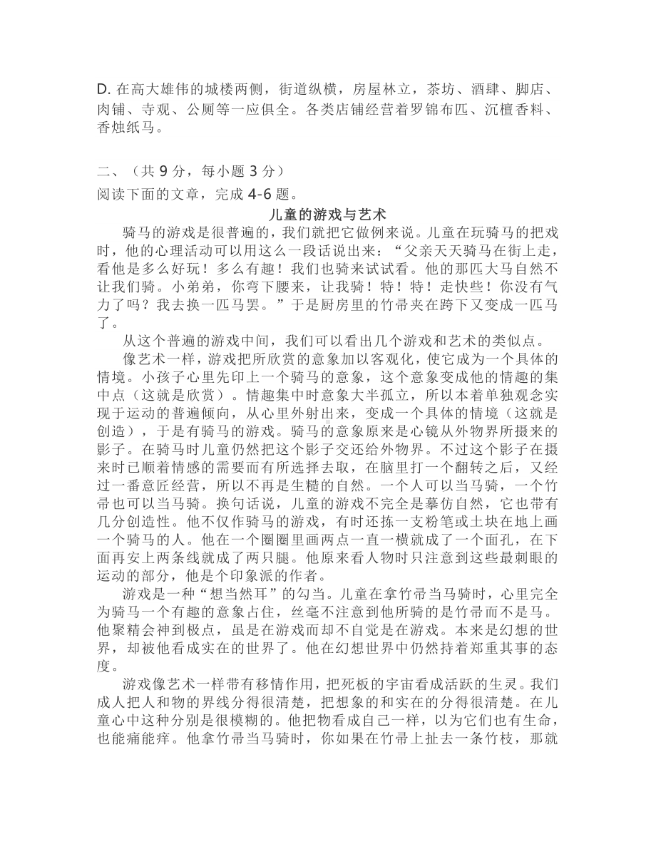 湖北省武汉市新洲区2021-2022学年八年级上学期期末调研考试语文试题.pdf_第2页