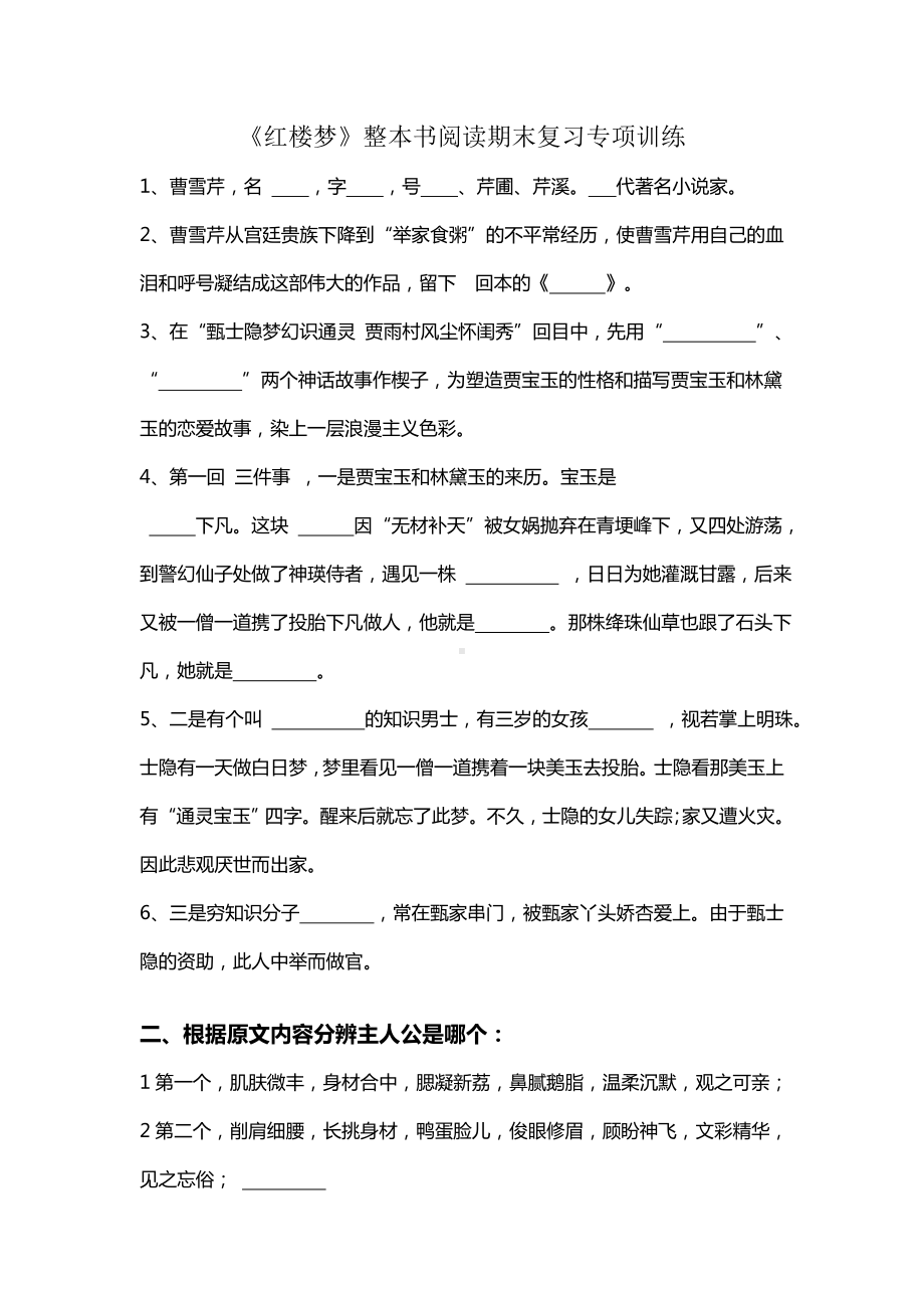 《红楼梦》整本书阅读期末复习专项训练（含答案）-（新）统编版高中语文必修下册.docx_第1页