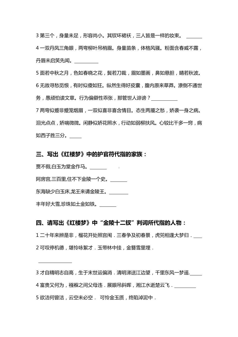 《红楼梦》整本书阅读期末复习专项训练（含答案）-（新）统编版高中语文必修下册.docx_第2页