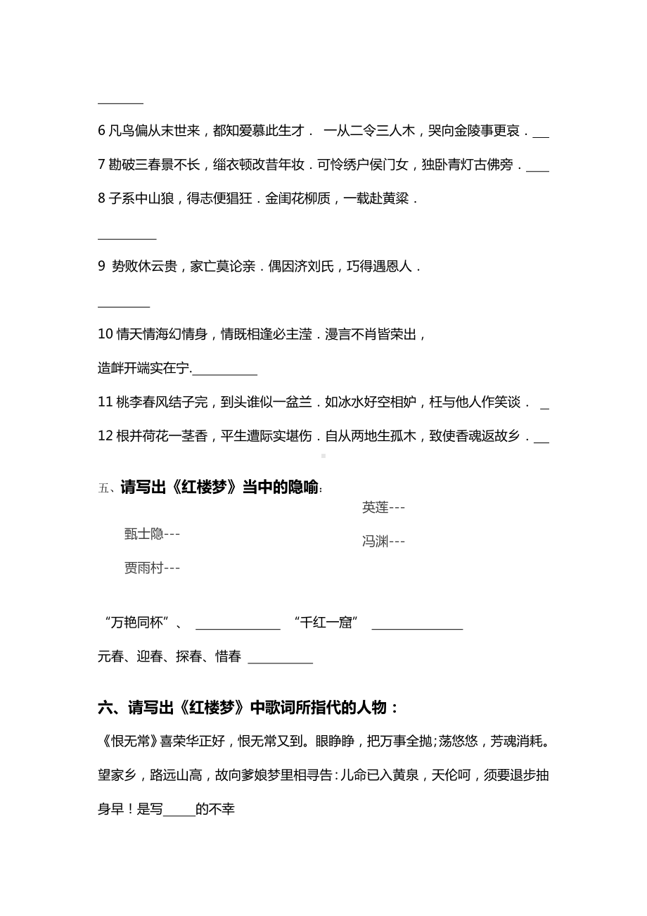 《红楼梦》整本书阅读期末复习专项训练（含答案）-（新）统编版高中语文必修下册.docx_第3页