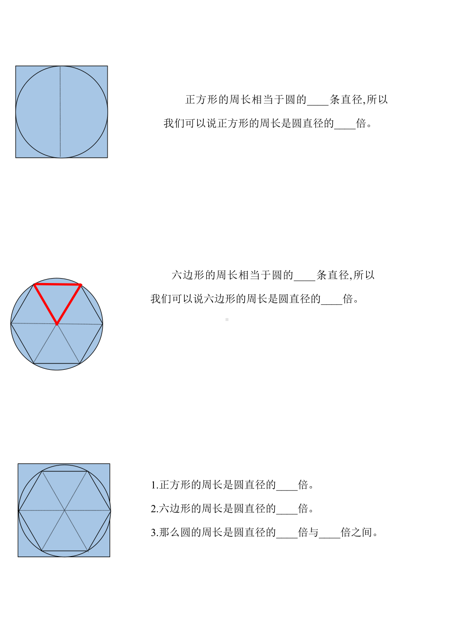 五年级数学下册苏教版《圆的周长》探究单一（定稿）.doc_第1页