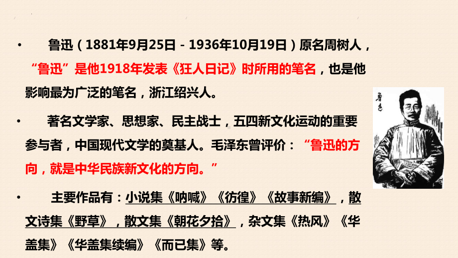 （新）统编版高中语文必修下册12《祝福》ppt课件6(2).pptx_第3页