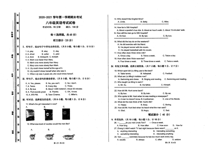 河北省石家庄市长安区第二十三 2020-2021学年八年级上学期期末英语.pdf_第1页