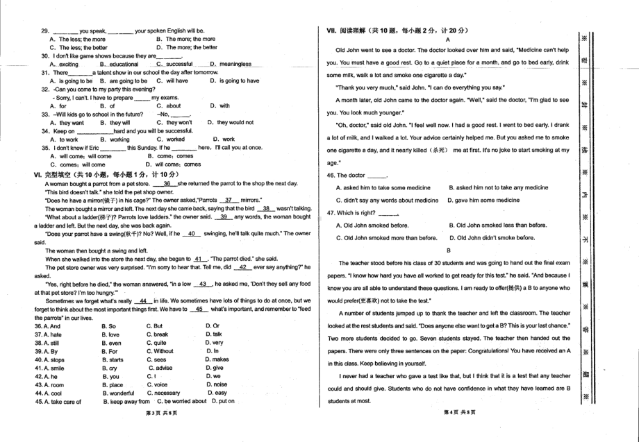 河北省石家庄市长安区第二十三 2020-2021学年八年级上学期期末英语.pdf_第2页