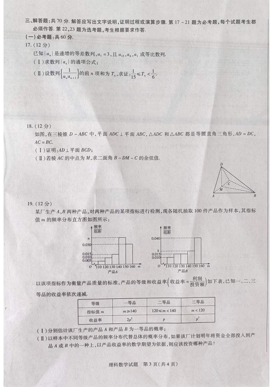 河南省安阳市2021-2022学年高二下学期阶段性测试（五）理科数学试卷.pdf_第3页