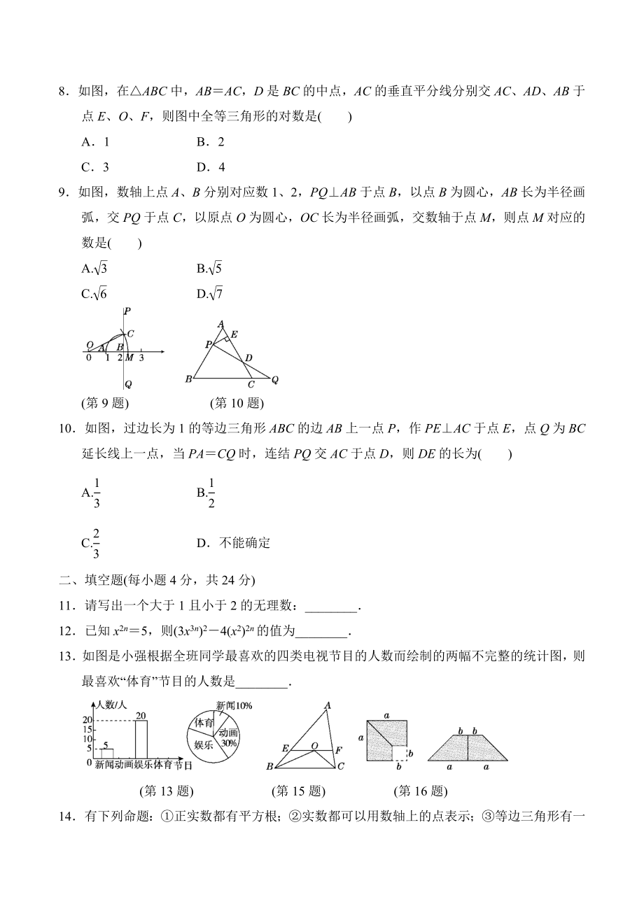 福建省福州市2021-2022学年上学期八年级数学期末模拟测试.docx_第2页