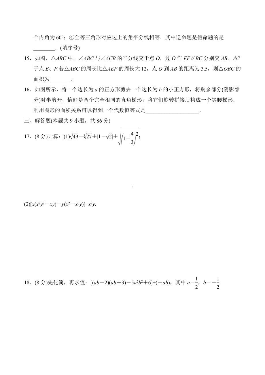 福建省福州市2021-2022学年上学期八年级数学期末模拟测试.docx_第3页