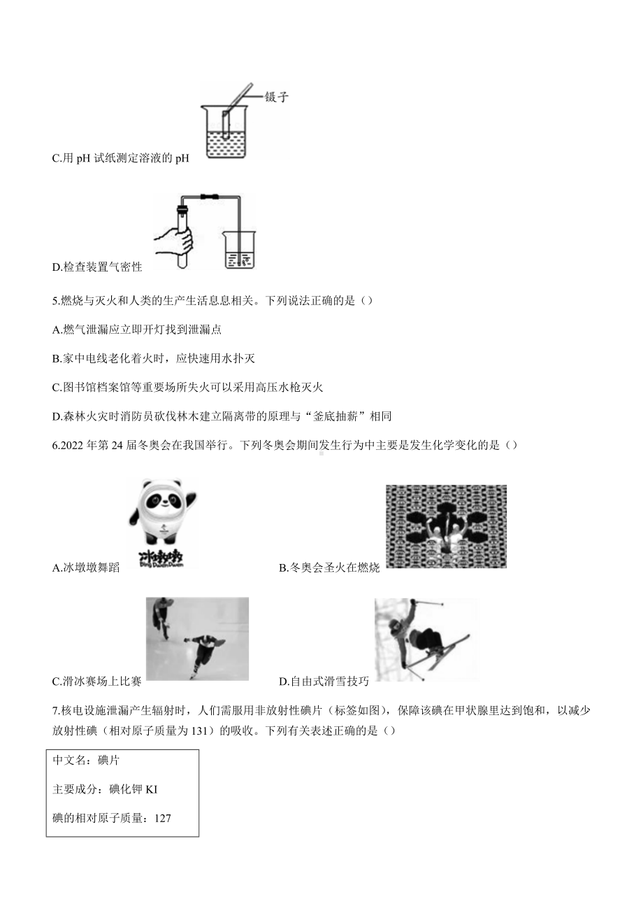 （真题）2022年海南省中考考向预测卷化学试题（一）（含答案）.docx_第2页